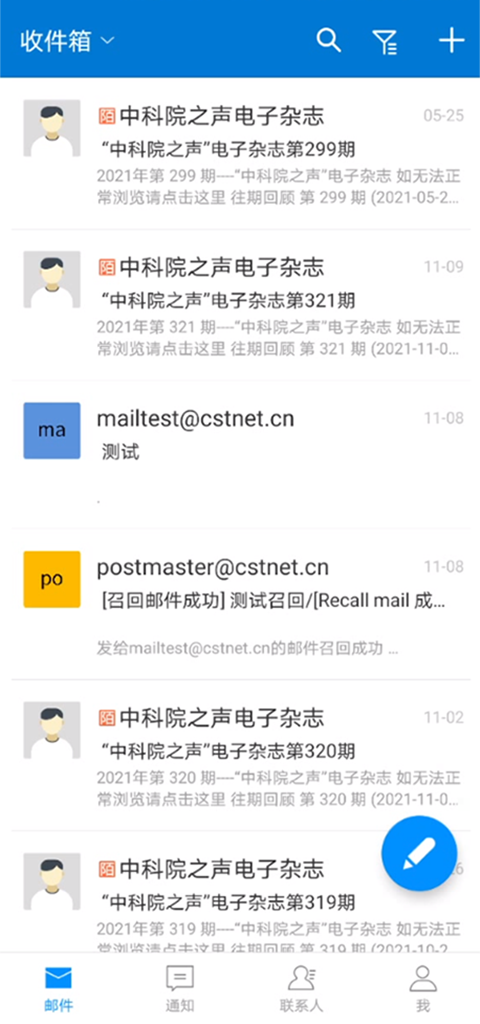 中国科学院手机邮箱app