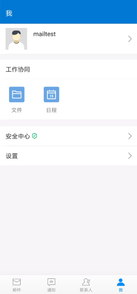 中国科学院手机邮箱app