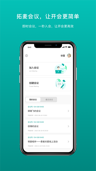 拓麦会议安卓手机版下载
