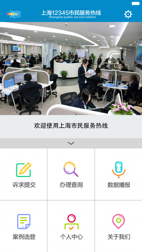 上海12345市民热线app