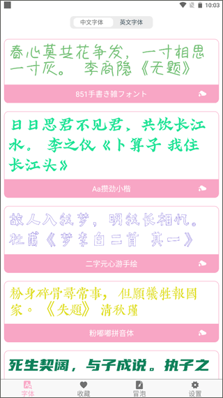 字体大全app