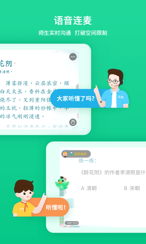 希沃立知课堂app