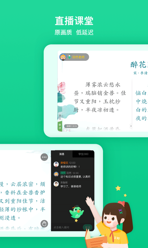 希沃立知课堂app