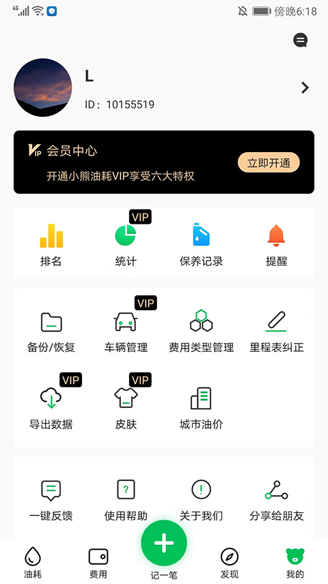 小熊油耗app