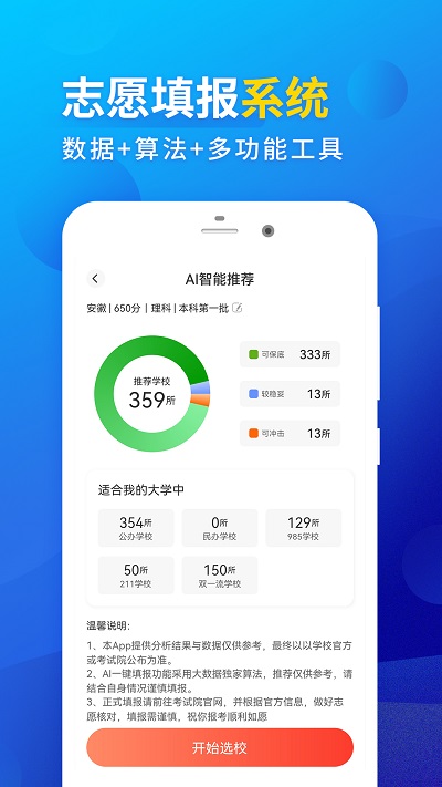 高考填报志愿专业指导app