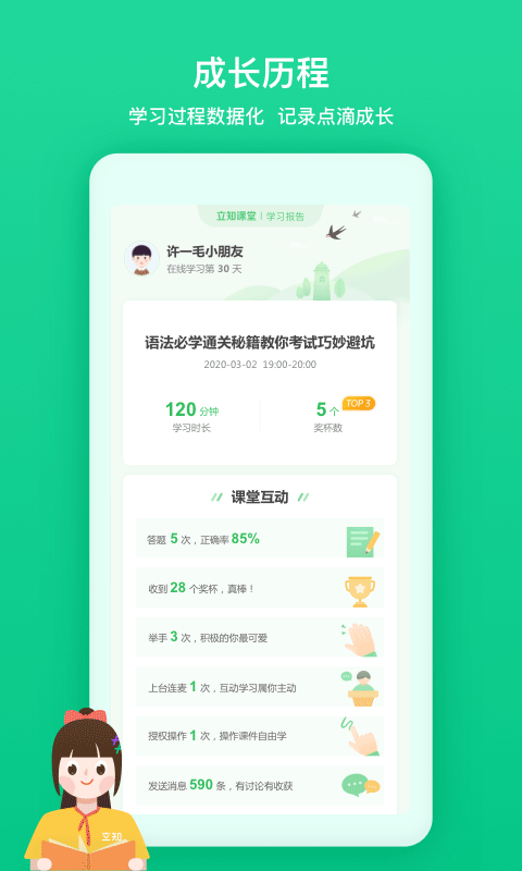 希沃立知课堂app