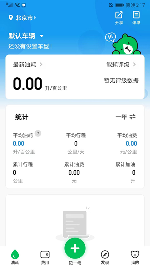 小熊油耗app