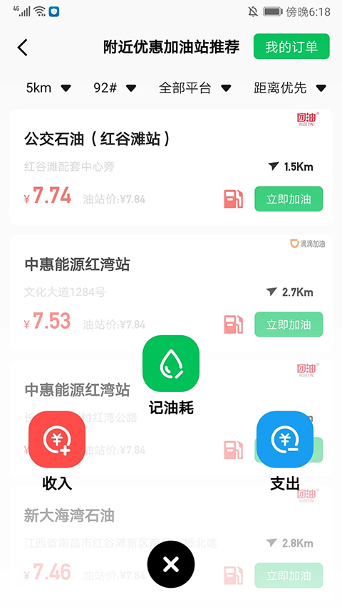 小熊油耗app