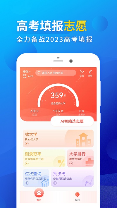 高考填报志愿专业指导app