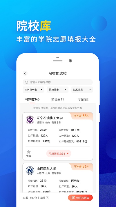 高考填报志愿专业指导app