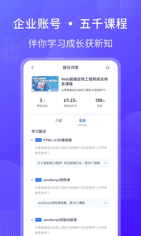 51CTO学堂企业版app