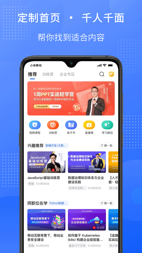 51CTO学堂企业版app