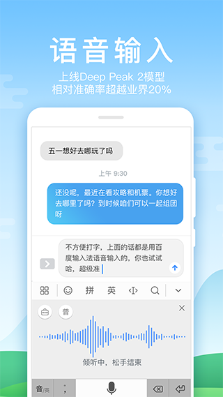 百度输入法荣耀版app