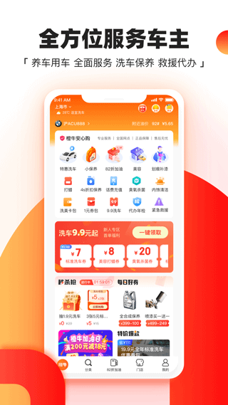 橙牛汽车管家app