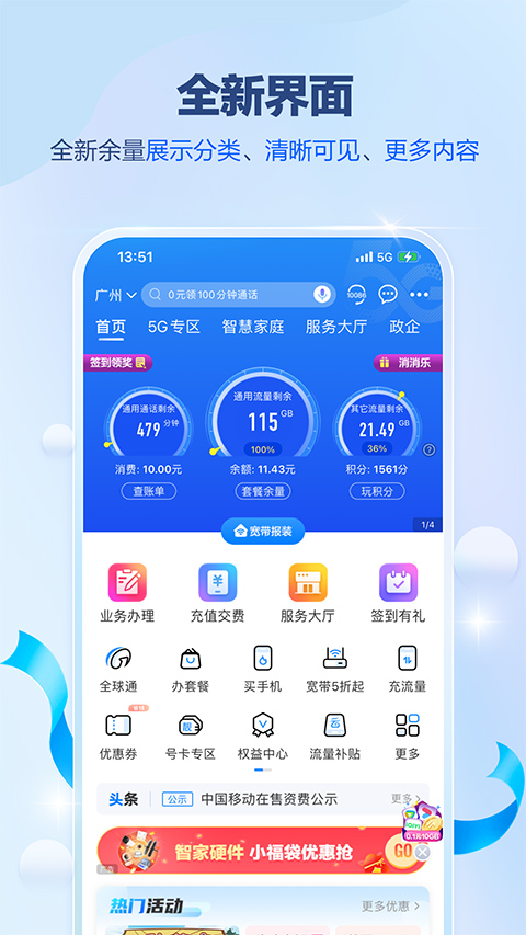 广东移动手机客户端(中国移动广东)app