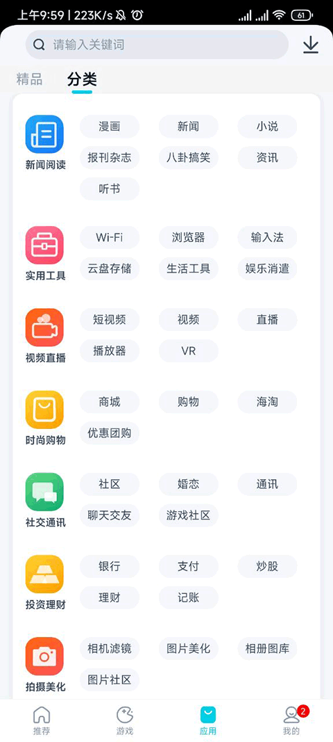 酷派应用商店app