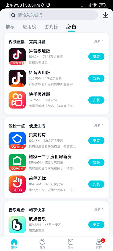 酷派应用商店app