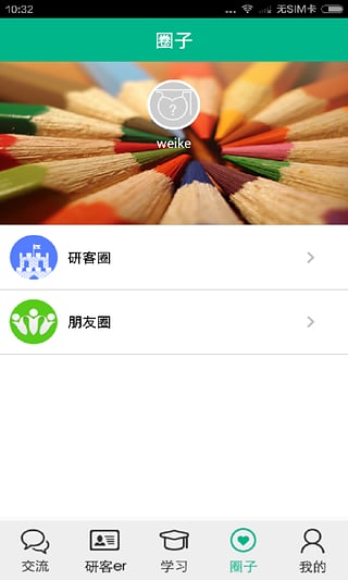 研客考研app