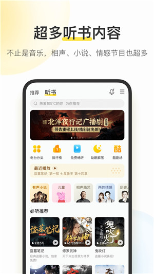 酷我音乐耗子完美绿色最新2023 v10.8.0.1 app