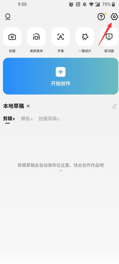 Capcut官方正版官方正版怎么设置中文截图1