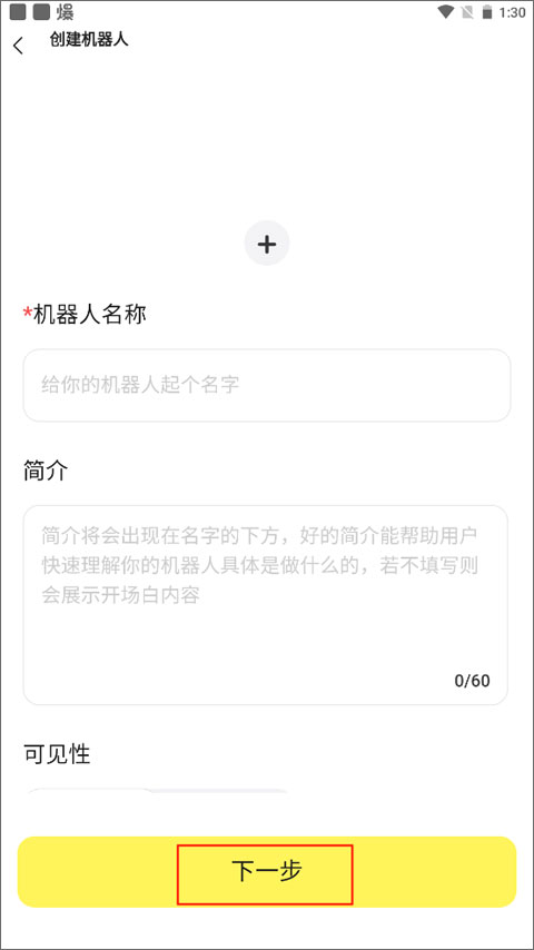 我在AI软件免费版如何创建机器人2