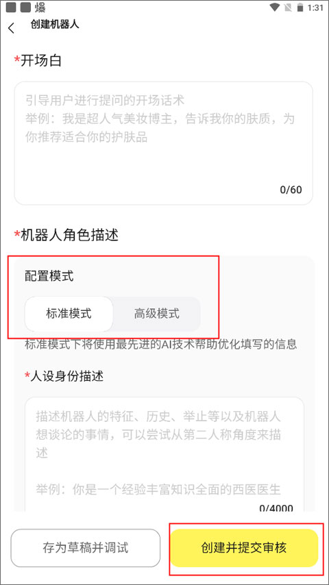 我在AI软件免费版如何创建机器人3