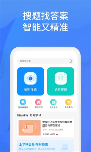 上学吧找答案吾爱下载