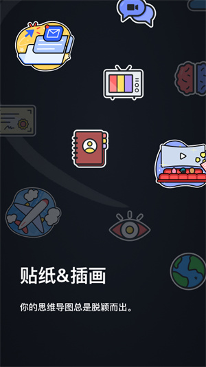 XMind思维导图绿色版吾爱版 v24.01.14278 app