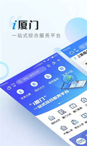 i厦门官方 v7.0.14 安卓最新版app