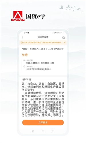 国资E学手机客户端 v2.2.3 app