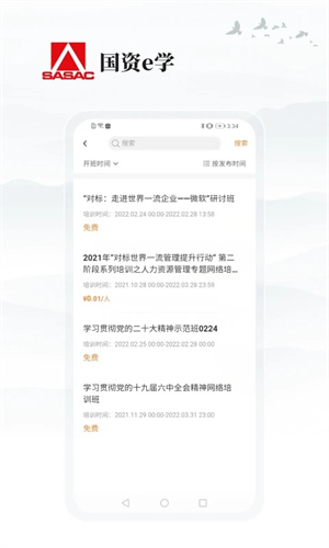 国资E学手机客户端 v2.2.3 app