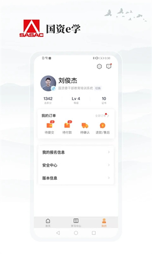 国资E学手机客户端 v2.2.3 app