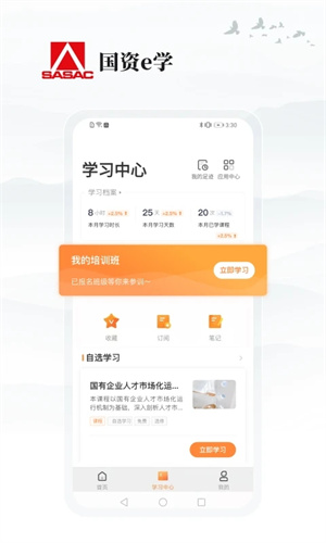 国资E学手机客户端 v2.2.3 app