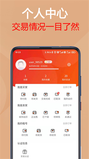 易手游app v2.6.2