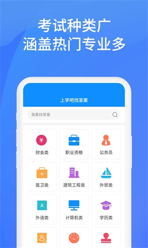 上学吧找答案吾爱绿色 v5.4.8 app