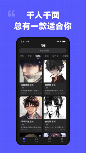 我在AI免费 v2.1.7 app