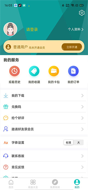 梨园行戏曲app最新版使用教程截图5