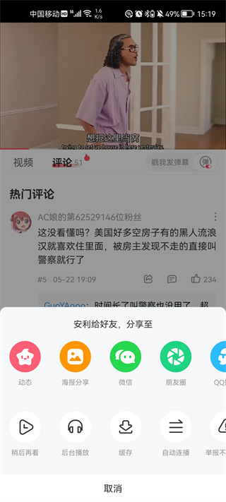 AcFun怎么离线缓存视频？3