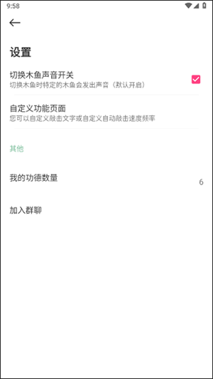 木鱼app下载正版使用方法4