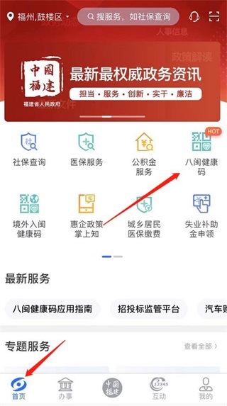 闽政通移动版软件使用指南1