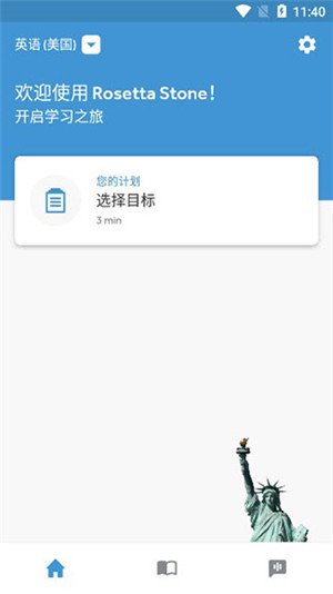 罗塞塔石碑最新版(Rosetta Stone) v8.20.0 app