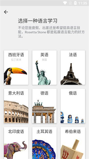 罗塞塔石碑最新版(Rosetta Stone) v8.20.0 app