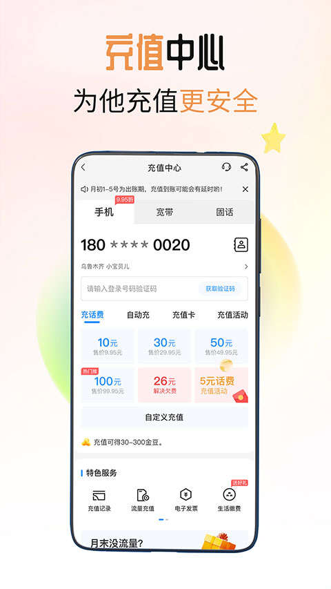 欢go电信营业厅app