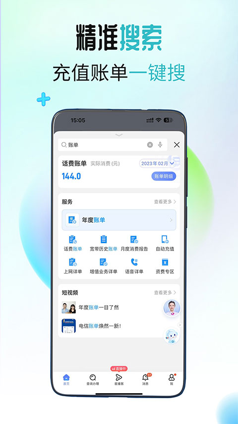 欢go电信营业厅app