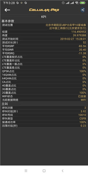 CellularPro绿色（(网络优化应用)） v1.7.6 app