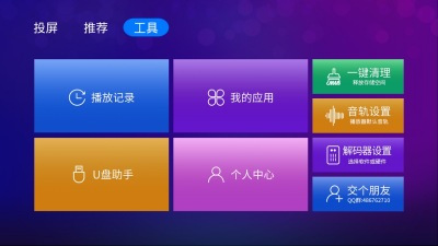 云播投屏TV版v2.0.5