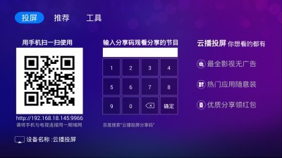 云播投屏TV版v2.0.5