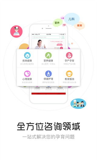 育儿大师app