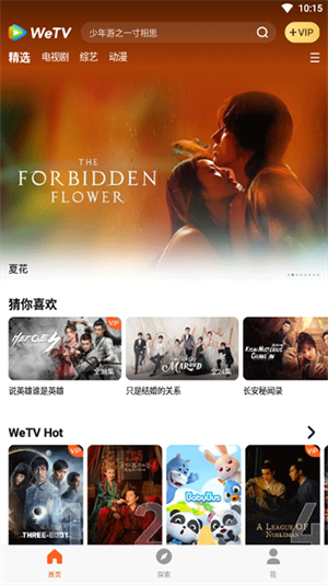 WeTV海外版安装 v5.12.1.12070 app