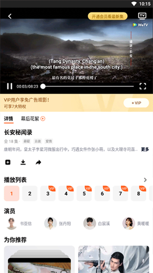 WeTV海外版安装 v5.12.1.12070 app